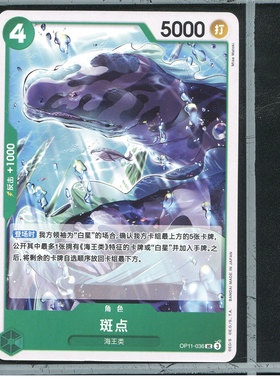 OPCG万代简中航海王卡牌对战神速之拳卡牌op11-036uc斑点