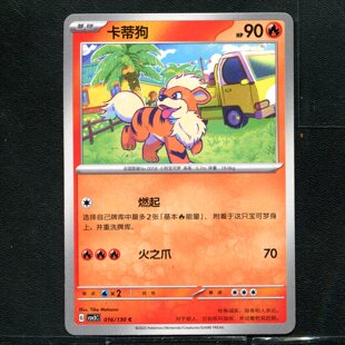 宝可梦TCG 正版卡牌 11.0无畏太晶 卡蒂狗 CSV3C-016 简中