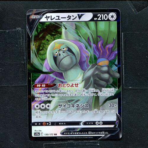 宝可梦 ptcg正版卡牌  天地万物 智挥猩V S12A-130 日版