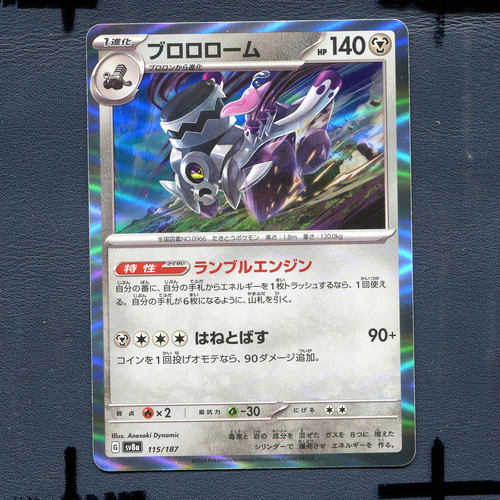 宝可梦PTCG正版卡牌 太晶盛典 普噗噗隆 SV8A-115 日版