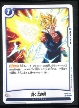 龙珠日版卡牌融合世界6弹正版卡牌FB06-042贯穿的光之剑