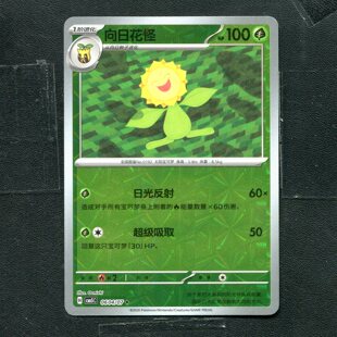 宝可梦PTCG 正版卡牌 宝石包5 向日花怪 CBB5C-0604 花闪