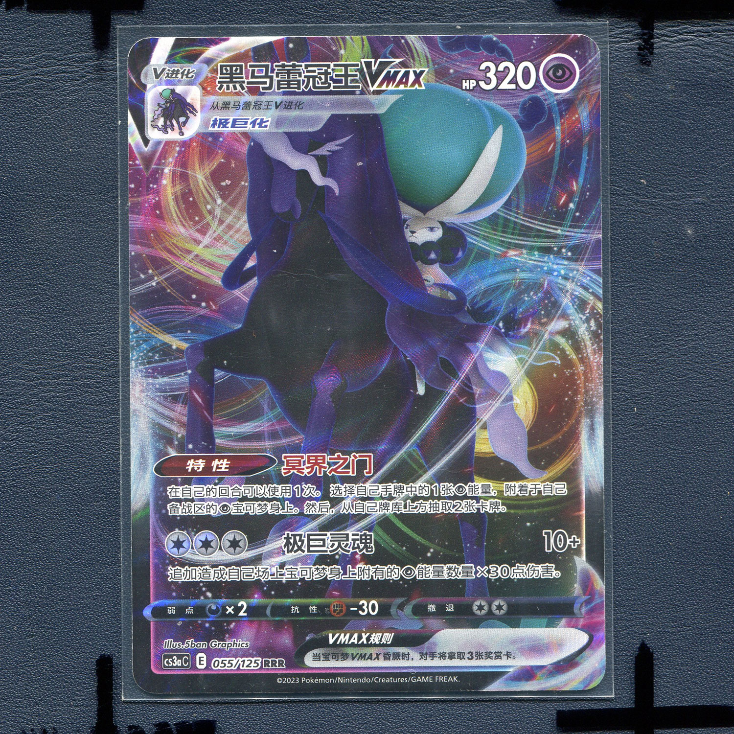 宝可梦PTCG简中正版卡牌 洪荒演武 黑马蕾冠王VMAX cs3AC-055 RRr