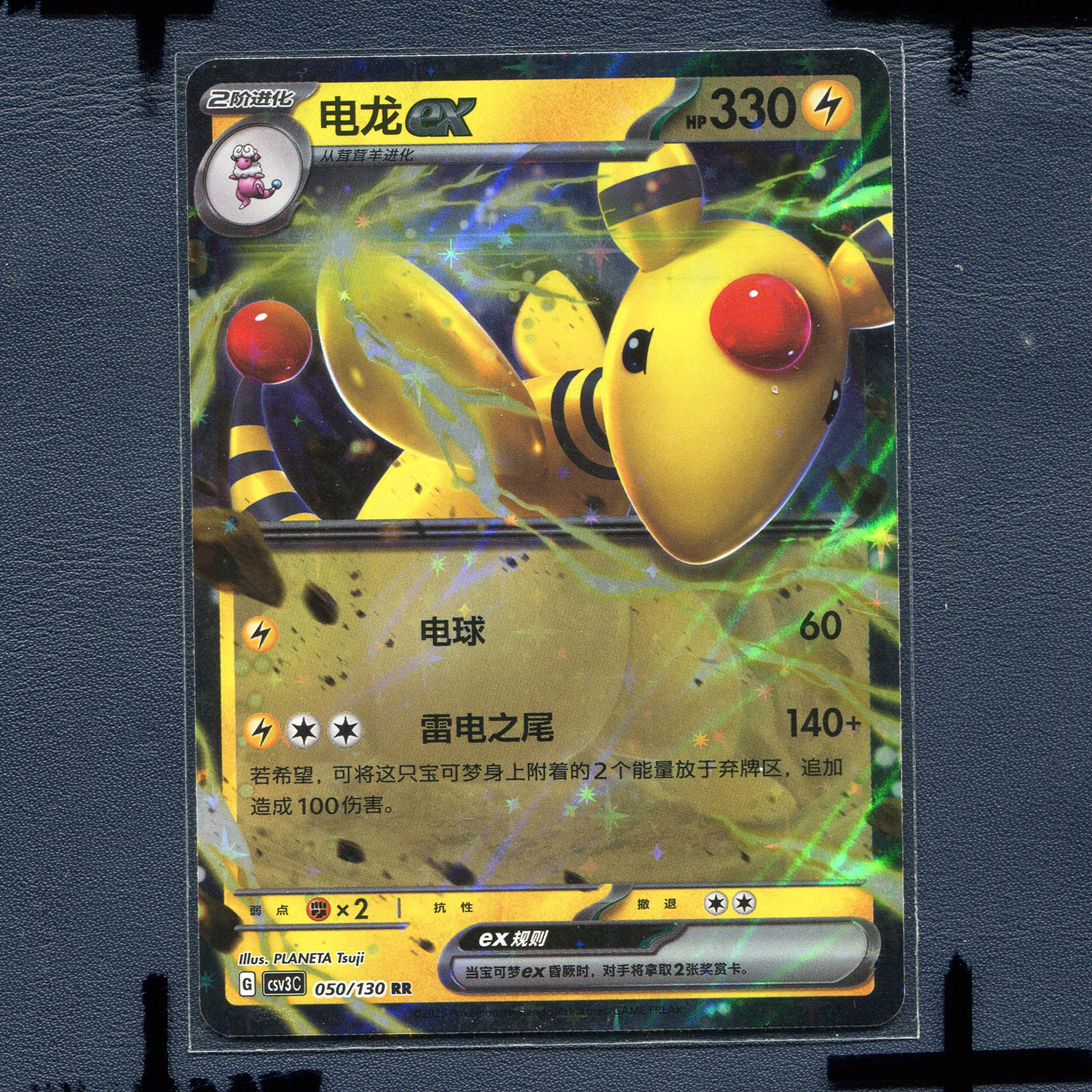 宝可梦 简中正版卡牌 11.0 无畏太晶 电龙ex CSV3C-050 RR
