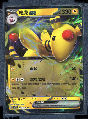宝可梦 简中正版卡牌 11.0 无畏太晶 电龙ex CSV3C-050 RR