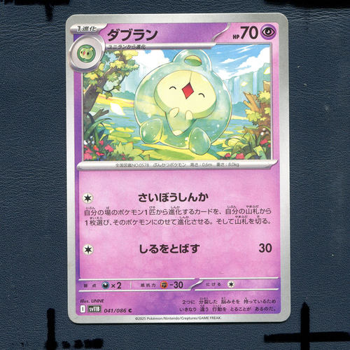 宝可梦PTCG正版卡牌 漆黑伏特 双卵细胞球 SV11B-041 日版