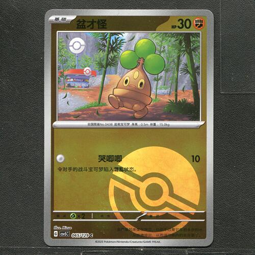 宝可梦TCG 正版卡牌 13.0黑晶炽城 盆才怪 CSV5C-065 球闪简中