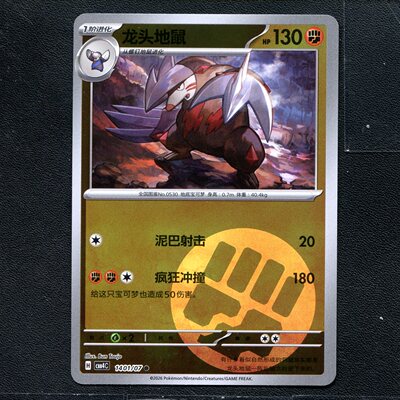 宝可梦PTCG 正版卡牌 宝石包4.0 龙头地鼠 CBB4C-1401