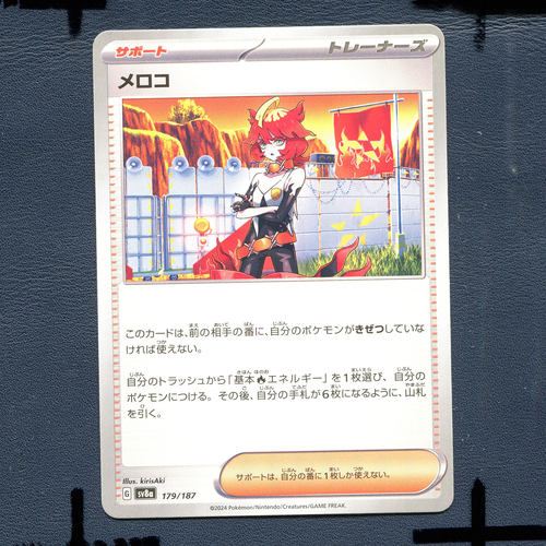 宝可梦PTCG正版卡牌 太晶盛典 梅洛可 SV8A-179 日版