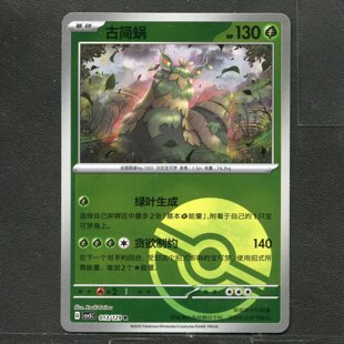 宝可梦TCG 正版卡牌 13.0黑晶炽城 古简蜗 CSV5C-013 球闪简中