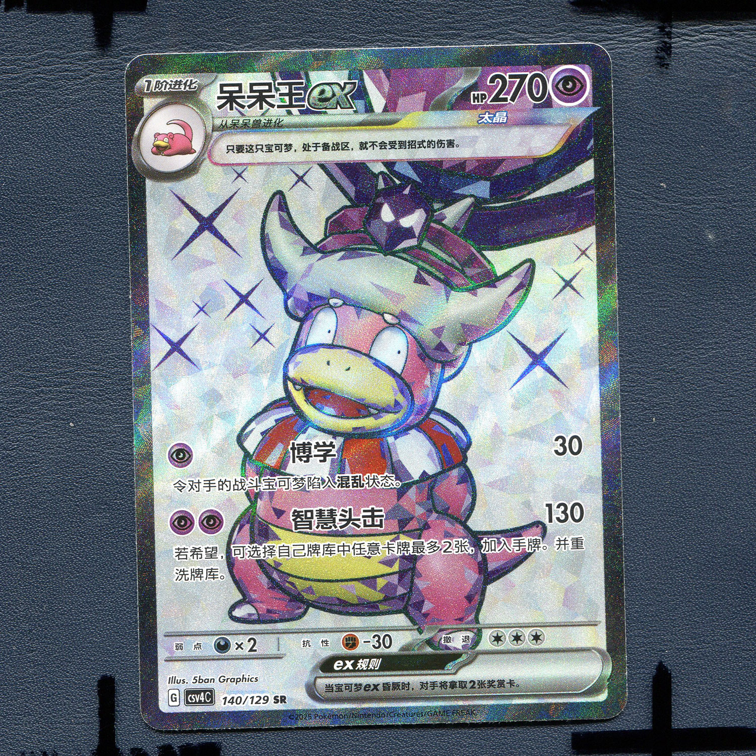 宝可梦PTCG 简中正版卡牌 12.0嘉奖回合 呆呆王ex CSV4C-140 SR