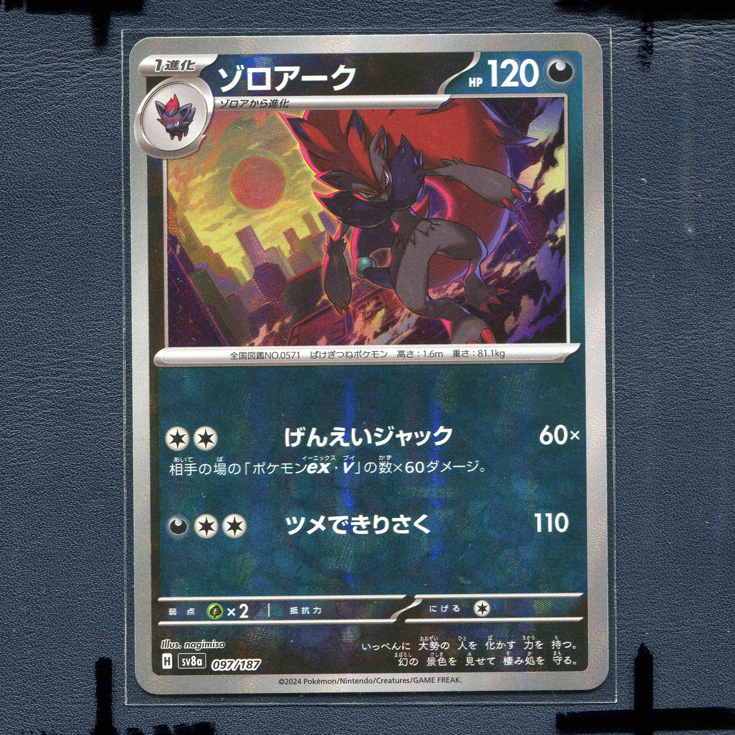 宝可梦PTCG正版卡牌 太晶盛典 索罗亚克 SV8A-097 精灵球闪 日版