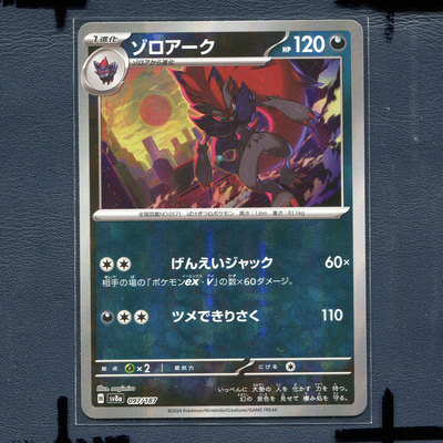 宝可梦PTCG正版卡牌 太晶盛典 索罗亚克 SV8A-097 精灵球闪 日版
