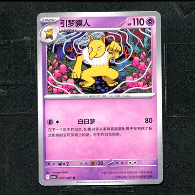 宝可梦 ptcg 正版卡牌 简中16.0 璀璨诡幻 引梦貘人 CSV8C-077