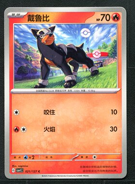 宝可梦TCG 卡牌 9.0 亘古开来 戴鲁比 CSV1C-021 简中