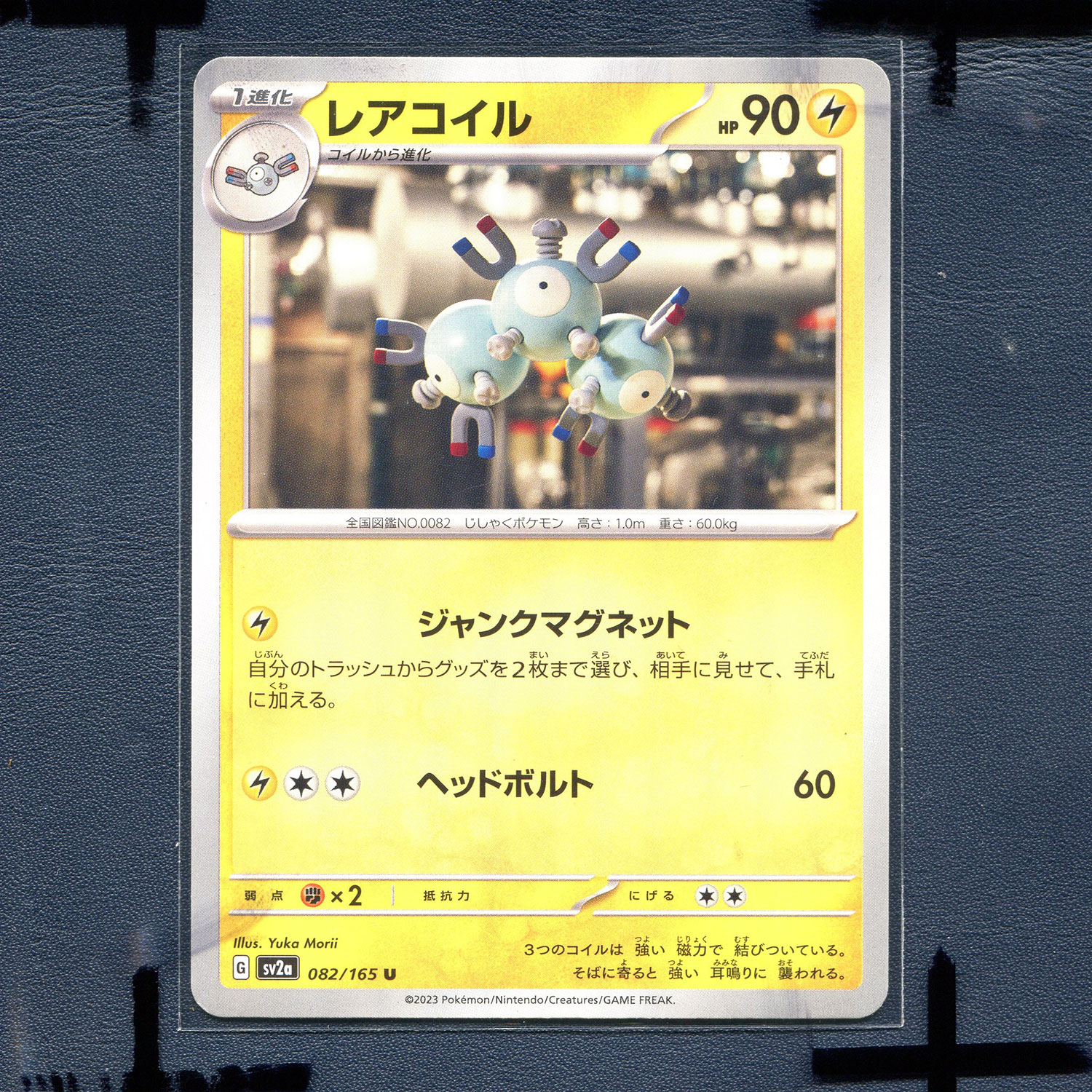 宝可梦PTCG 集换式正版卡牌朱紫151 三合一磁怪 SV2A-082 日版