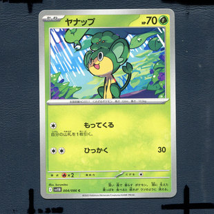 宝可梦PTCG正版卡牌 漆黑伏特 花椰猴 SV11B-004 日版