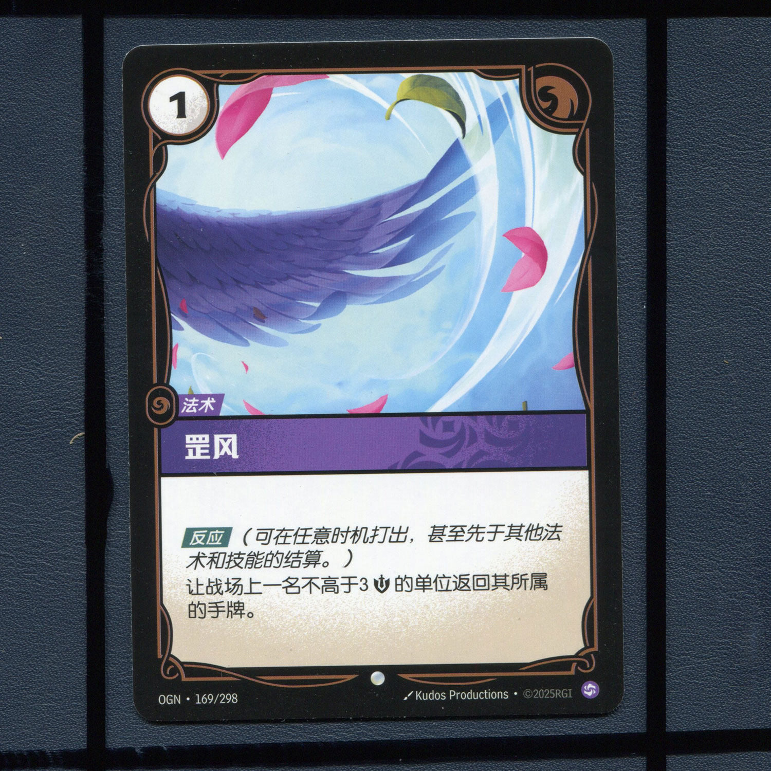 符文战场起源 英雄联盟TCG卡牌 罡风OGN-169正版卡牌