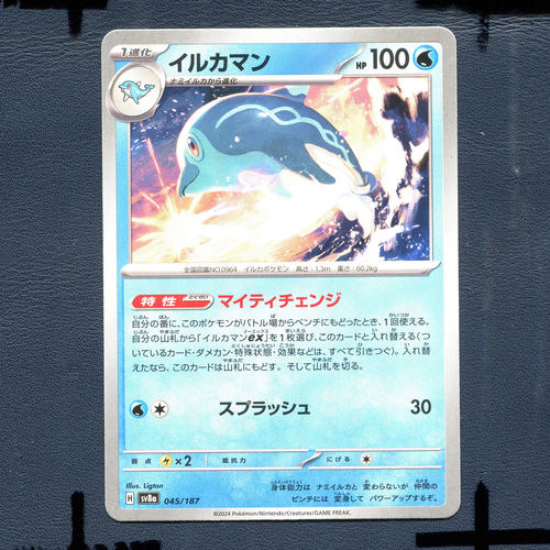 宝可梦PTCG正版卡牌 太晶盛典 海豚侠 SV8A-045 日版