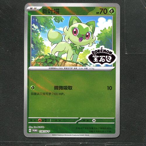 宝可梦ptcg 正版卡牌  新叶喵 PROMO SV-P-118/SV-P 宝石标 简中