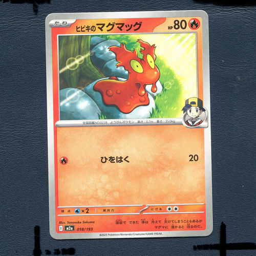 宝可梦PTCG正版卡牌 超级梦想EX 阿响的熔岩虫 M2A-018 日版