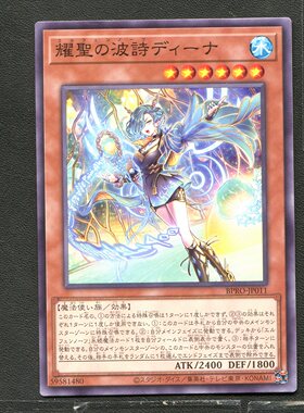 游戏王 正版卡牌 59581480 耀圣之波诗 蒂娜 BPRO-JP011 A01