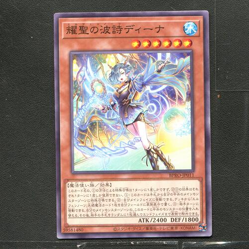 游戏王 正版卡牌 59581480 耀圣之波诗 蒂娜 BPRO-JP011 A01