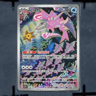 宝可梦PTCG简中正版卡牌 14.0 真实玄虚 轻身鳕 CSV6C-130 AR