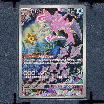 宝可梦PTCG简中正版卡牌 14.0 真实玄虚 轻身鳕 CSV6C-130 AR