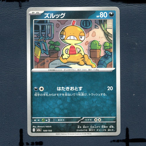 宝可梦PTCG正版卡牌 超级梦想EX 滑滑小子 M2A-109 日版