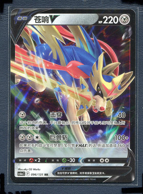 宝可梦PTCG简中正版卡牌 暗影夺辉 苍响V cs6aC-096 RR