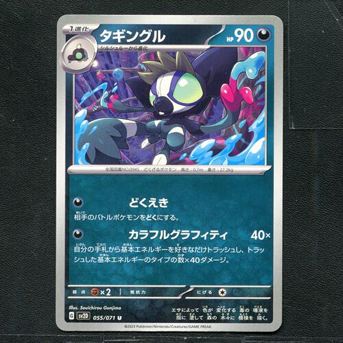 宝可梦 ptcg 正版卡牌  碟旋暴击 涂标客 SV2D-055 日版