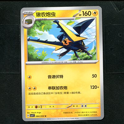 宝可梦 ptcg 正版卡牌 15.0 利刃猛醒 锹农炮虫 CSV7C-084 简中