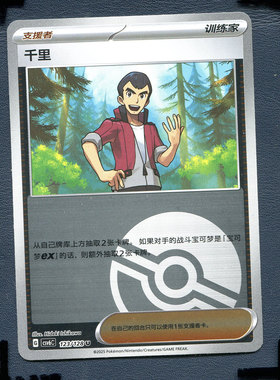 宝可梦PTCG 简中卡牌 14.0真实玄虚 千里 CSV6C-123 球闪闪