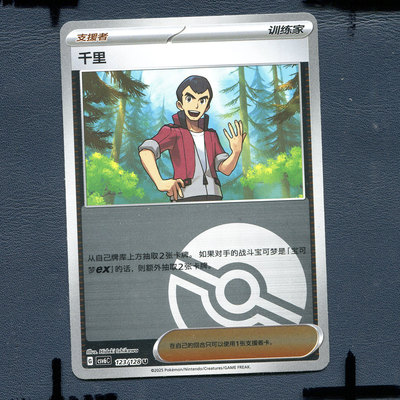 宝可梦PTCG 简中卡牌 14.0真实玄虚 千里 CSV6C-123 精灵球闪