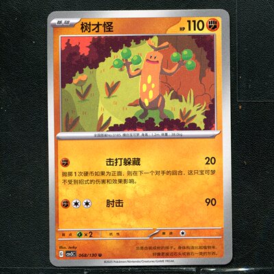 宝可梦TCG 正版卡牌 11.0无畏太晶 树才怪 CSV3C-068 简中