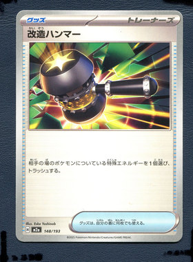 宝可梦PTCG正版卡牌 超级梦想EX 改造之锤 M2A-148 日版