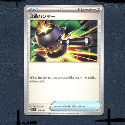 宝可梦PTCG正版卡牌 超级梦想EX 改造之锤 M2A-148 日版