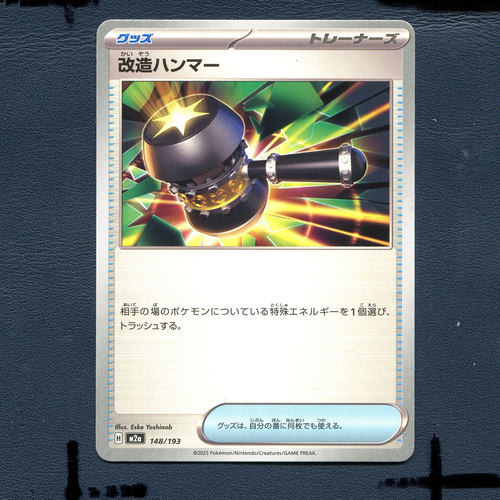 宝可梦PTCG正版卡牌 超级梦想EX 改造之锤 M2A-148 日版