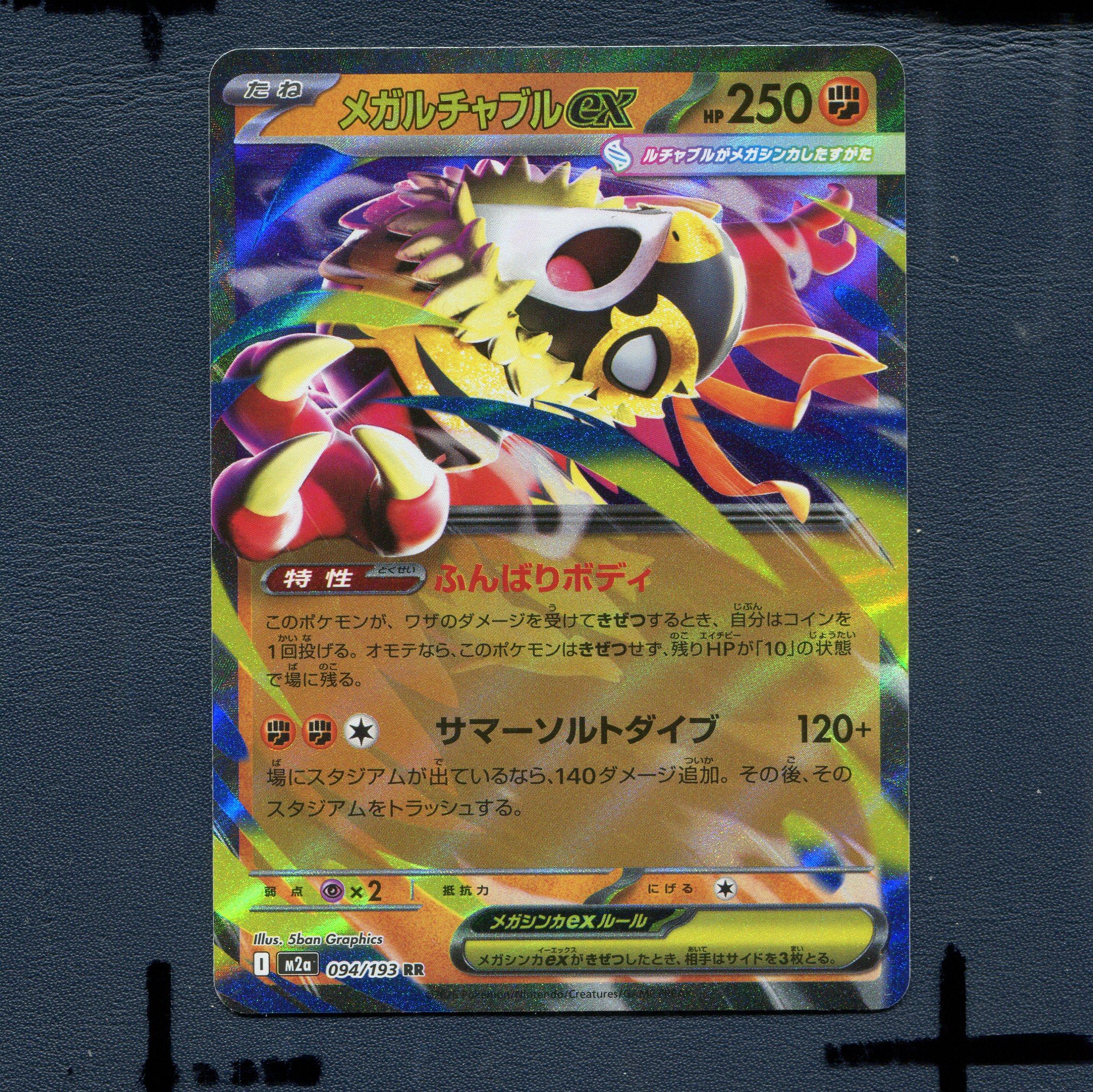 宝可梦PTCG正版卡牌 超级梦想 摔角鹰人EX M2A-094 RR 日版