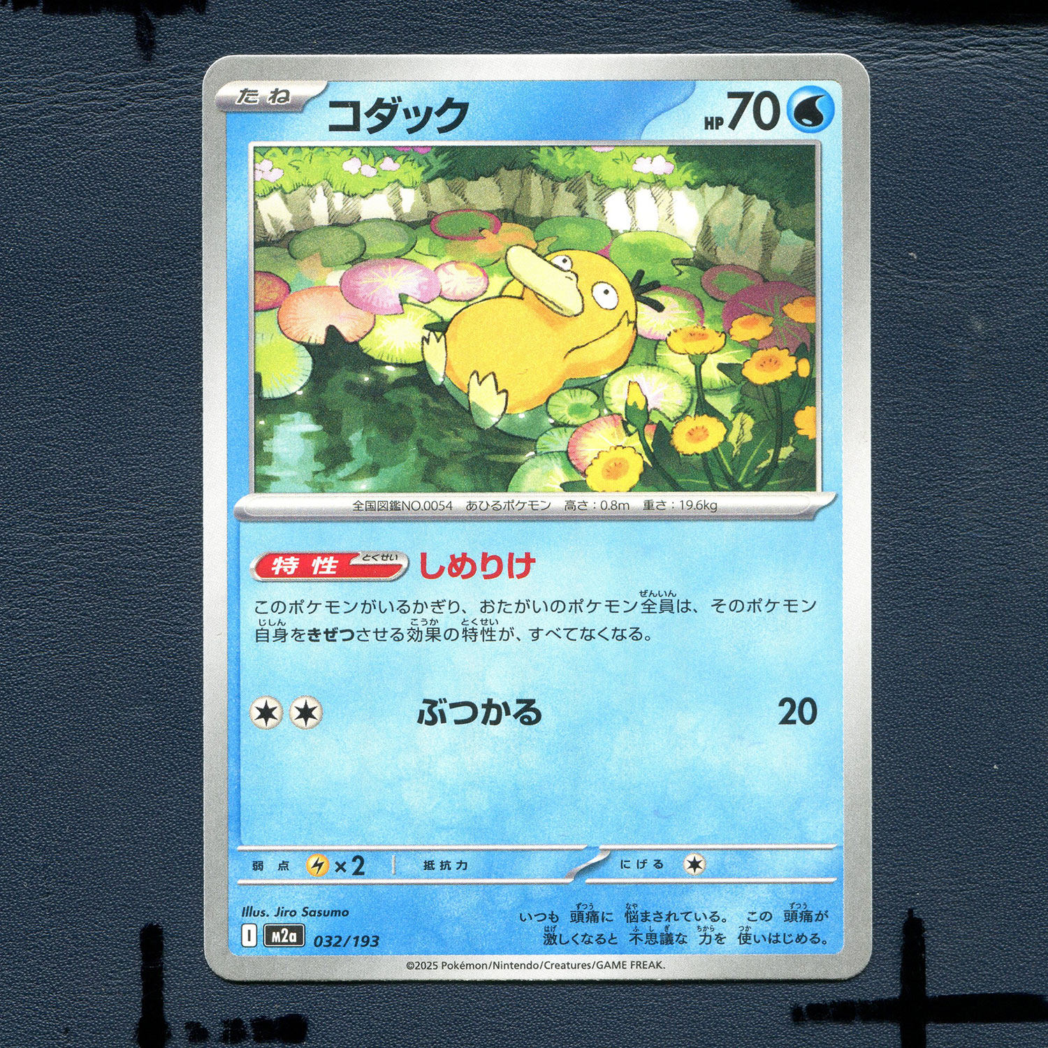 宝可梦PTCG正版卡牌 超级梦想EX 可达鸭 M2A-032 日版