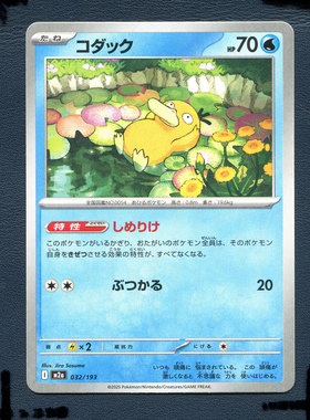 宝可梦PTCG正版卡牌 超级梦想EX 可达鸭 M2A-032 日版