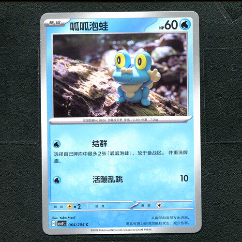 宝可梦 ptcg 正版卡牌 15.0 利刃猛醒 呱呱泡蛙 CSV7C-064 简中