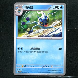 宝可梦TCG 正版卡牌10.0 奇迹启程 呱头蛙 CSV2C-029 简中