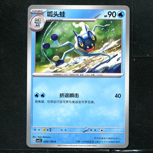 宝可梦TCG 正版卡牌10.0 奇迹启程 呱头蛙 CSV2C-029 简中 - 封面