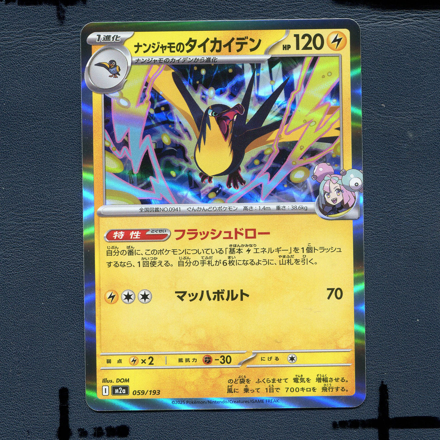 宝可梦PTCG正版卡牌 超级梦想EX 奇树的大电海燕  M2A-059 日版