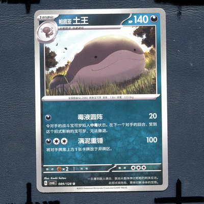 宝可梦PTCG 简中卡牌14.0真实玄虚 帕底亚土王 CSV6C-089