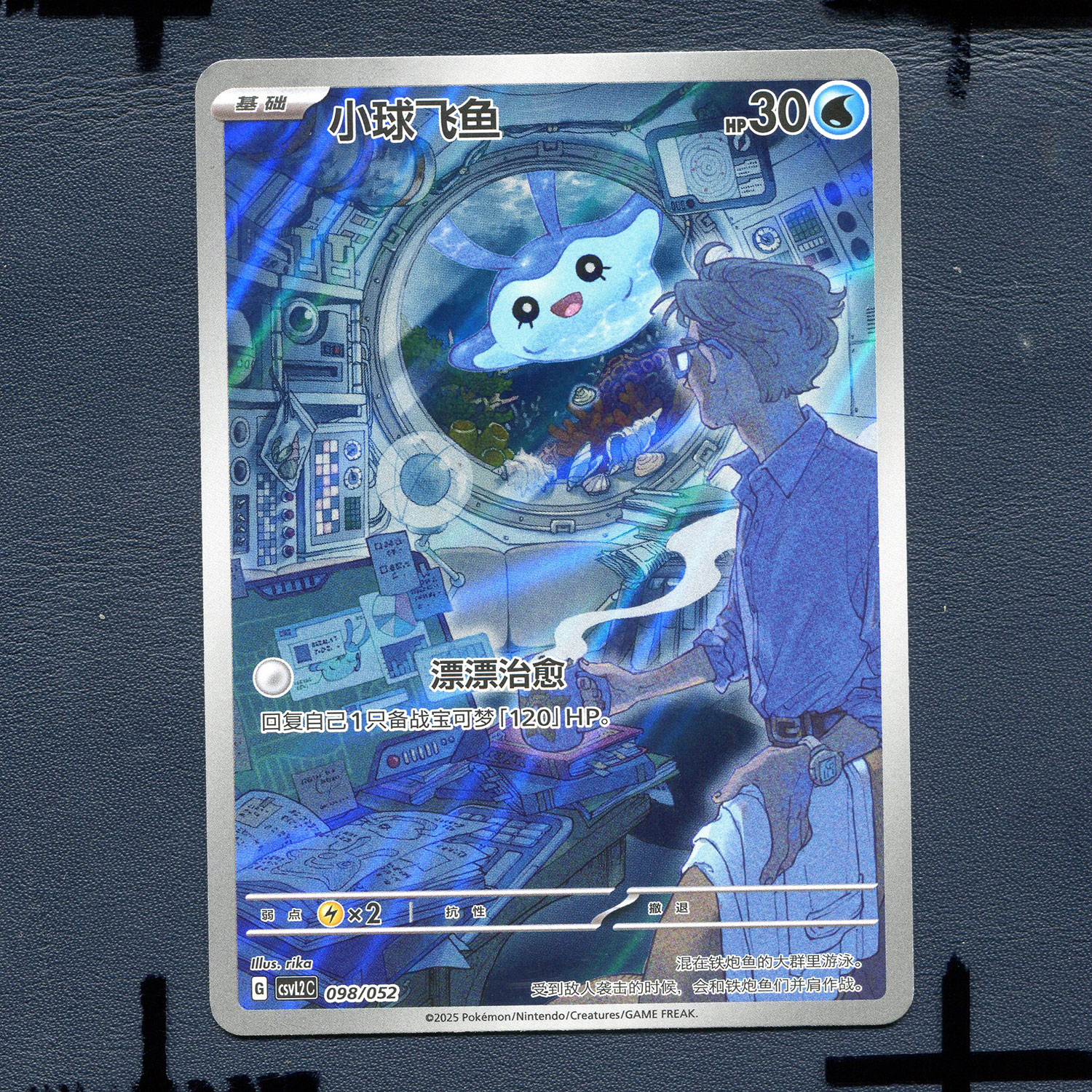 宝可梦PTCG 简中正版卡牌 游历专题包 小球飞鱼 CSVL2C-098 AR