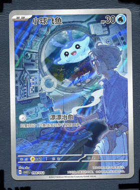 宝可梦PTCG 简中正版卡牌 游历专题包 小球飞鱼 CSVL2C-098 AR