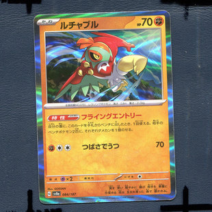 宝可梦PTCG正版卡牌 太晶盛典 摔角鹰人 SV8A-084 日版